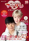 マッサン メモリアルブック (NHKウイークリーステラ臨時増刊4/30号)