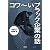 コワ~いブラック企業の話 (宝島SUGOI文庫)