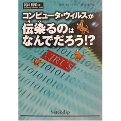 �R���s���[�^�E�B���X���`����̂͂Ȃ�ł��낤!?