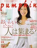 pumpkin (パンプキン) 2008年 01月号 [雑誌]/