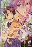 囁く百合―レンテンローズ (富士見ミステリー文庫)