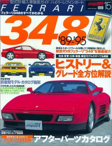 Cover image : フェラーリ348 (News mook―ハイパーレブインポート-型式別・輸入車徹底ガイド-Vol.15)