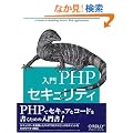 ����PHP�Z�L�����e�B