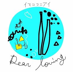 イマココニアイ 【A-TYPE】