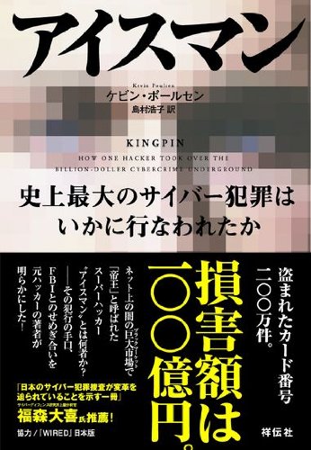 アイスマン