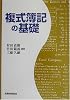 複式簿記の基礎