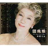 団塊娘