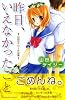 昨日、いえなかったこと (講談社コミックスなかよし)