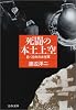 死闘の本土上空―B-29対日本空軍 (文春文庫)