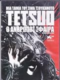 Tetsuo: The Bullet Man [DVD] [2009] [Region 2 PAL]
