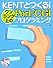 KENTとつくる!ワンランク上のPerl/CGIプログラミング