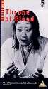 Throne Of Blood [VHS] [UK Import]