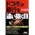 ドコモが銀行を追い抜く日 (PHP Paperbacks)