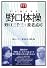 アーカイブス野口体操―野口三千三+養老孟司 (DVDブック)