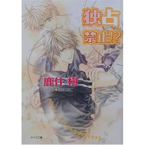 �Ɛ�֎~!? (�L��������)