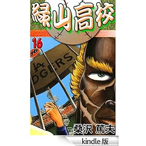 �ΎR���Z 16 �O���[�v�E�[��