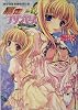 暴走プリンセス―エリス姫の受難 (二次元ドリーム文庫)