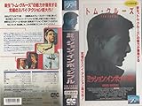 ミッションインポッシブル