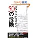 ��w�����_�}�����50�̊댯 (�t�V���v���C�u�b�N�X)