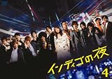 インディゴの夜DVD-BOX 4