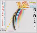 西村朗:魂の内なる存在?西村朗の協奏曲集 画像