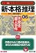 新・本格推理06 不完全殺人事件 (光文社文庫)