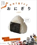 おにぎり
