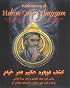 Rediscovery of Hakim Omar Khayyam : The Great Persian Mathematician, Astronomer, Scientist, Philosopher, Poet and Eternal Role Model