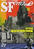 S-Fマガジン 2008年 03月号 [雑誌]