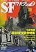 S-Fマガジン 2008年 03月号 [雑誌]