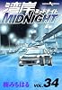 湾岸MIDNIGHT（34） (ヤングマガジンコミックス)
