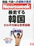Newsweek (�j���[�Y�E�B�[�N���{��) 2012�N 9/5�� [�G��]