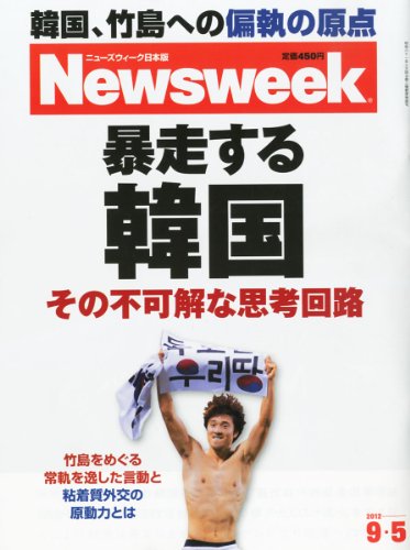 Newsweek (�˥塼����������������) 2012ǯ 9/5�� [����]