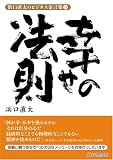 浜口直太のビジネス金言集3 幸せの法則 (浜口直太のビジネス金言集 3)