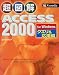 超図解 Access2000 for Windows クエリ&amp;応用編 (X‐media graphical computer books)