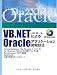 VB.NETによるOracleアプリケーション開発技法 発売日: 2005-04 (通常24時間以内に発送)