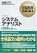 情報処理教科書 システムアナリスト 2006年度版 (情報処理教科書)
