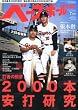 ベースボールマガジン 2012年 07月号 [雑誌]