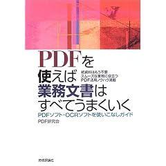 PDF���g���� �Ɩ������͂��ׂĂ��܂�����