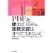 PDF���g���� �Ɩ������͂��ׂĂ��܂�����