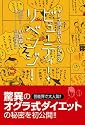 キレイ請け負い人オグラのビューティ・リベンジ!