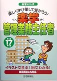 楽学管理業務主任者〈平成17年版〉 (楽学シリーズ)