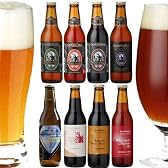 【地ビール8種飲み比べセット 秋冬版】 8本全て違う味！この1箱で前菜・魚・肉・デザートまで、フルコースに合わせられます