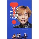 つんくタウンの発想