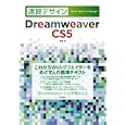 速習デザインＤｒｅａｍｗｅａｖｅｒ ＣＳ５<br>伊藤 学著 <br>技術評論社<br>2604円<br>ISBN:9784774144696
