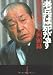 老兵は死なず―野中広務全回顧録 (文春文庫)