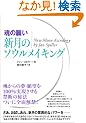 [���̊肢]�V���̃\�E�����C�L���O