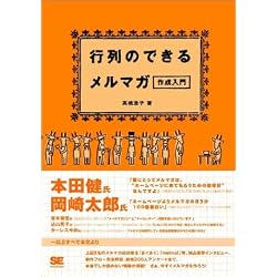行列のできるメルマガ作成入門