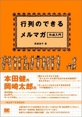 行列のできるメルマガ作成入門