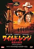 ワイルド・レンジ 最後の銃撃